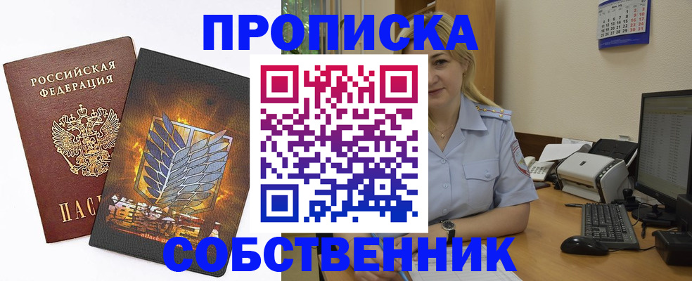 прописка регистрация в Дегтярске
