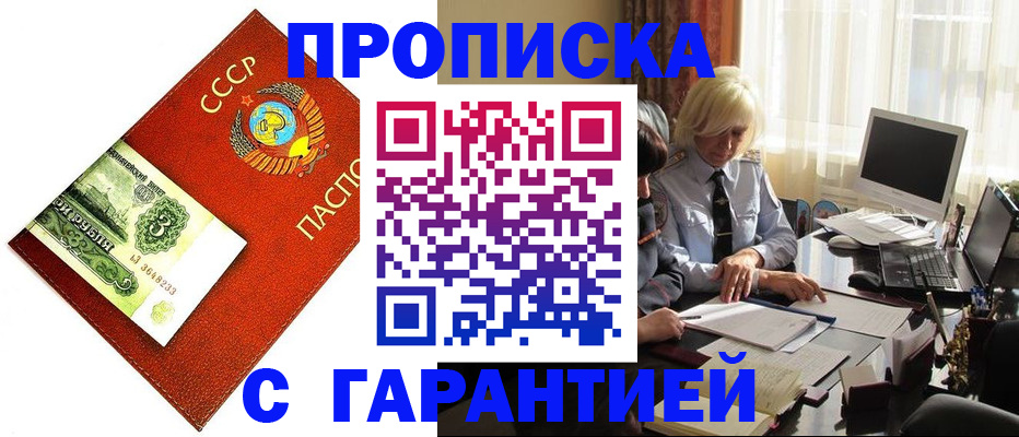 прописка гарантия в Дегтярске
